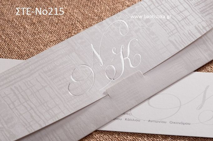 ΠΡΟΣΚΛΗΤΗΡΙΟ ΓΑΜΟΥ ΣΤΕ-ΝΟ215
