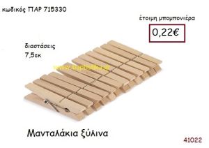 ΜΑΝΤΑΛΑΚΙΑ vintage μπομπονιέρα ξύλινη ΠΑΡ-715330