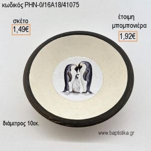 ΠΙΓΚΟΥΙΝΟΙ ΚΕΡΑΜΙΚΟ ΜΠΟΛΑΚΙ για μπομπονιέρες - δώρα πάρτυ - εορτών - γέννησης - γούρια - φτιάξτο μόνος σου ΡΗΝ-0/16Α18/41075 1.49€!!!