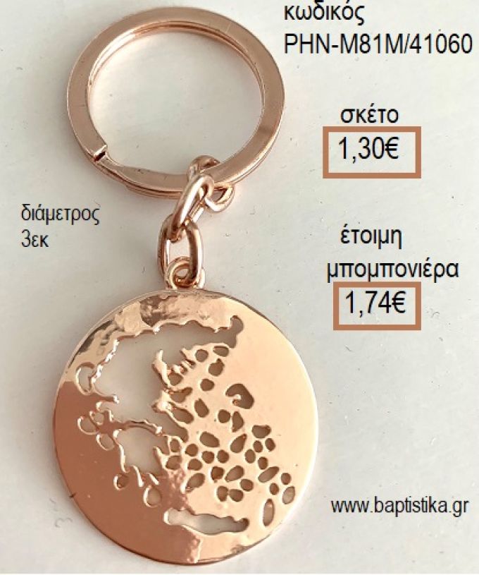 ΧΑΡΤΗΣ ΕΛΛΑΔΑΣ ΡΟΖ ΧΡΥΣΟ ΜΠΡΕΛΟΚ για μπομπονιέρες - δώρα πάρτυ - εορτών - γέννησης - γούρια - φτιάξτο μόνος σου ΡΗΝ-Μ81Μ/41060 1.30€!!!