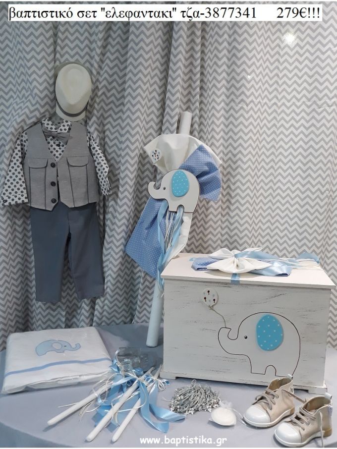ΕΛΕΦΑΝΤΑΚΙ πλήρες βαπτιστικό σετ με ΞΥΛΙΝΟ ΚΟΥΤΙ ΤΖΑ-3877341 279€!!!