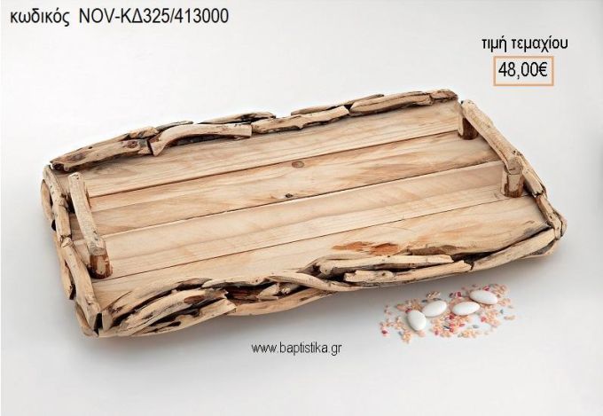 ΔΙΣΚΟΣ ΓΑΜΟΥ ΦΥΣΙΚΟΣ ΞΥ΄ΛΙΝΟΣ NOV-ΚΔ325/413000 48.00€!!!