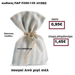 ΠΟΥΓΚΙ ΛΙΝΟ ΡΙΓΕ ΣΙΕΛ-ΕΚΡΟΥ ΜΠΟΜΠΟΝΙΕΡΑ ΒΑΠΤΙΣΗΣ - ΓΑΜΟΥ ΠΑΡ-Π300-139