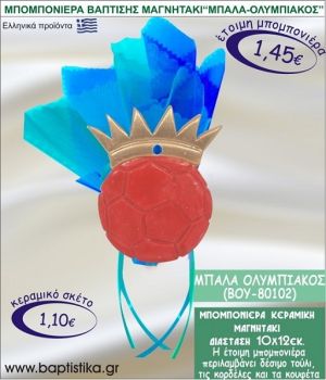 ΜΠΑΛΑ ΟΛΥΜΠΙΑΚΟΣ ΚΕΡΑΜΙΚΗ ΜΠΟΜΠΟΝΙΕΡΑ - ΜΑΓΝΗΤΑΚΙ ΒΟΥ-80102