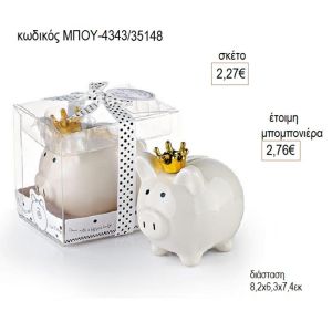 γουρουνάκι λευκό πορσελάνινος κουμπαράς μπου 4343