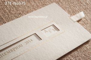 ΠΡΟΣΚΛΗΤΗΡΙΟ ΓΑΜΟΥ ΣΤΕ-ΝΟ575