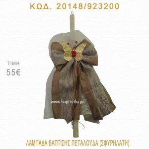 ΠΕΤΑΛΟΥΔΑ ΛΑΜΠΑΔΑ ΒΑΠΤΙΣΗΣ 20148/923200