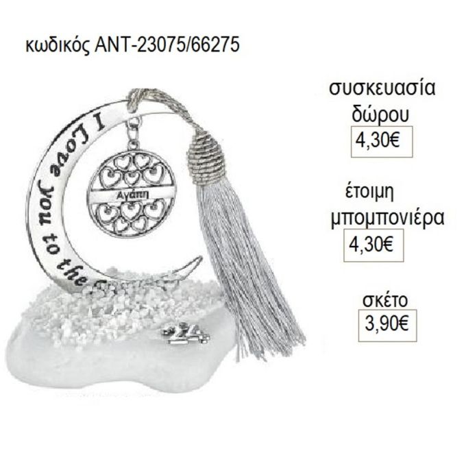 μπάλα ευχή σε φεγγάρι ευχών πάνω σε βότσαλο αντ 23075