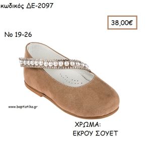 ΠΑΠΟΥΤΣΙΑ ΒΑΠΤΙΣΗΣ ΑΝΑΤΟΜΙΚΑ ΜΠΑΛΑΡΙΝΑ ΔΕΡΜΑΤΙΝΑ ΜΕ ΛΟΞΗ ΜΠΑΡΕΤΑ ΜΕ ΠΕΡΛΕΣ ΣΕ ΧΡΩΜΑ ΕΚΡΟΥ ΣΟΥΕΤ ΚΩΔ. ΔΕ-2097 38.00€!!!