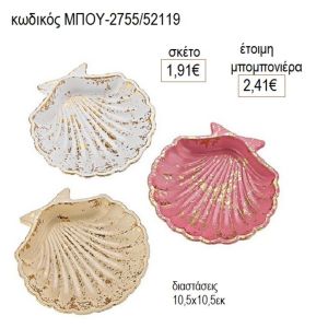 κοχύλι κεραμικό διακοσμητικό μπου 2755