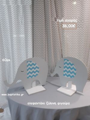 ΕΛΕΦΑΝΤΑΚΙ ΞΥΛΙΝΗ ΦΙΓΟΥΡΑ για αγορά ΤΖΑ-34016