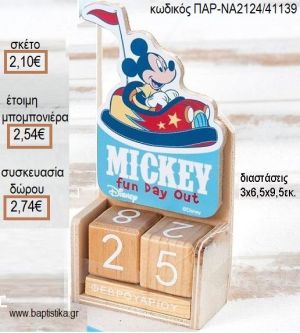 ΜΙΚΥ MICKEY FUN DAY OUT ΚΟΠΤΙΚΟ ΣΕ ΞΥΛΙΝΟ ΗΜΕΡΟΛΟΓΙΟ για μπομπονιέρες - δώρα πάρτυ - εορτών - γέννησης - γούρια - φτιάξτο μόνος σου ΠΑΡ-ΝΑ2124/41139 2.10€!!!