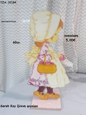 SARAH KEY ΜΕ ΚΑΛΑΘΙ ΞΥΛΙΝΗ ΦΙΓΟΥΡΑ για ενοικίαση ΤΖΑ-32184 5.00€!!!