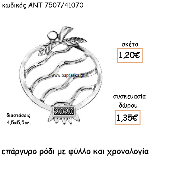 ΡΟΔΙ ΜΕ ΦΥΛΛΟ ΕΠΑΡΓΥΡΟ ΜΕ ΧΡΟΝΟΛΟΓΙΑ ΓΙΑ ΓΟΥΡΙ-ΔΩΡΟ ΑΝΤ-7507/41070