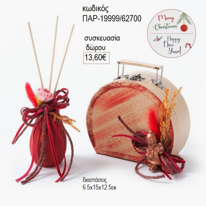 μπουκάλι για αρωματικό με στικ χρώμα κόκκινο σε χάρτινο βαλιτσάκι παρ 19999