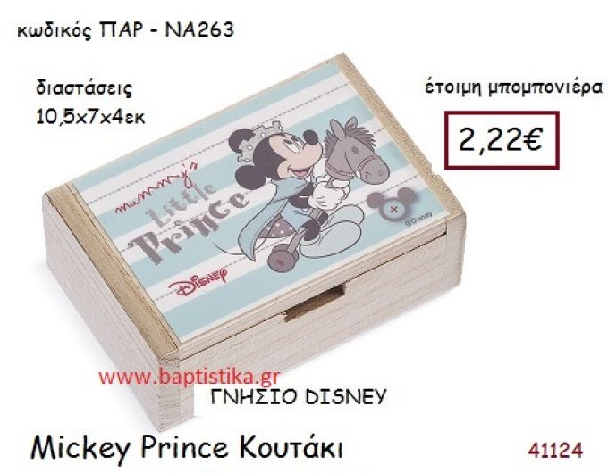 ΜΙΚΥ PRINCE κουτάκι γνήσιο disney μπομπονιέρα Βάπτισης ΠΑΡ-ΝΑ263