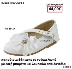 ΠΑΠΟΥΤΣΙΑ ΒΑΠΤΙΣΗΣ ΣΕ ΧΡΩΜΑ ΛΕΥΚΟ ΜΕ ΛΟΞΗ ΜΠΑΡΕΤΑ ΚΑΙ ΛΟΥΛΟΥΔΙ ΑΠΟ ΔΑΝΤΕΛΑ GORGINO ΔΕΡΜΑΤΙΝΑ-ΑΝΑΤΟΜΙΚΑ ΓΚΟ 2050-3