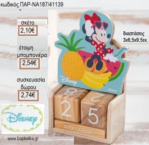 ΜΙΝΥ MINNIE TROPICAL ΚΟΠΤΙΚΟ ΣΕ ΞΥΛΙΝΟ ΗΜΕΡΟΛΟΓΙΟ για μπομπονιέρες - δώρα πάρτυ - εορτών - γέννησης - γούρια - φτιάξτο μόνος σου ΠΑΡ-ΝΑ1110/41139 2.10€!!!