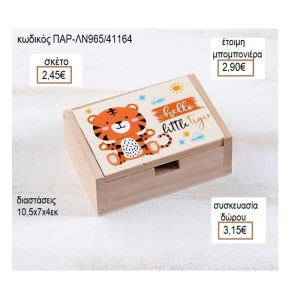 ΤΙΓΡΗΣ ΑΥΤΟΚΟΛΛΗΤΟ ΣΕ ΞΥΛΙΝΟ ΚΟΥΤΙ
