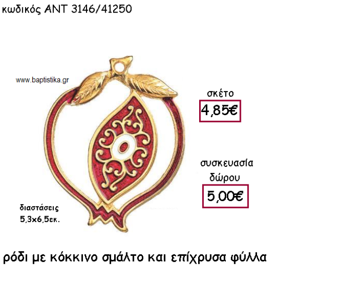 ΡΟΔΙ ΜΕ ΚΟΚΚΙΝΟ ΣΜΑΛΤΟ ΚΑΙ ΕΠΙΧΡΥΣΑ ΦΥΛΛΑ ΓΙΑ ΓΟΥΡΙ-ΔΩΡΟ ΑΝΤ-3146/41250