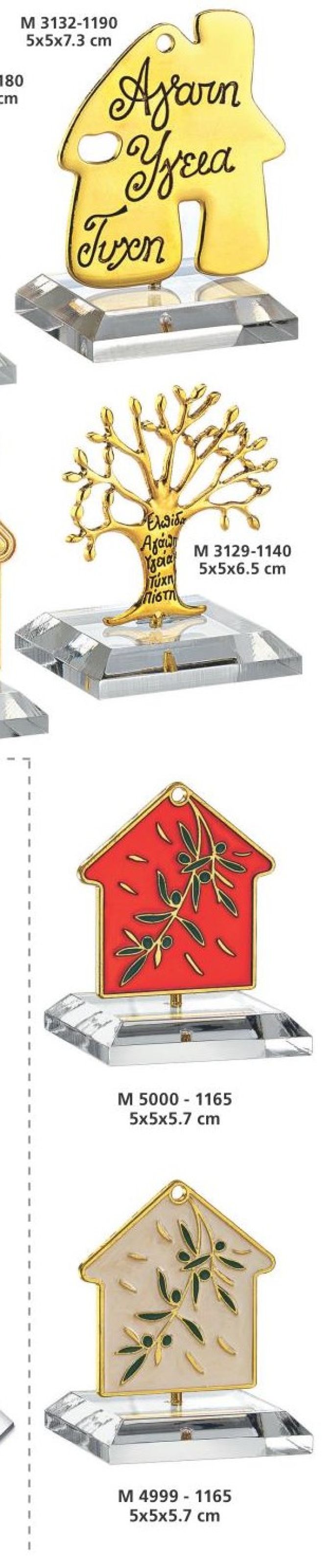 ΓΟΥΡΙΑ 2022 ΜΕΤΑΛΛΙΚΑ ΣΤΟΙΧΕΙΑ ΣΕ PLEXIGLASS ΒΑΣΗ ΣΕΛΙΔΑ 62