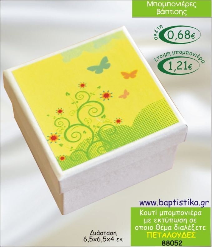 ΠΕΤΑΛΟΥΔΕΣ ΣΕ ΚΟΥΤΙ ΜΕ ΕΚΤΥΠΩΣΗ ΜΠΟΜΠΟΝΙΕΡΑ ΒΑΠΤΙΣΗΣ 88052