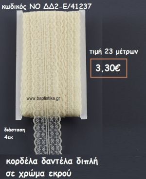 ΚΟΡΔΕΛΑ ΔΑΝΤΕΛΑ ΔΙΠΛΗ ΧΡΩΜΑ ΕΚΡΟΥ ΓΙΑ ΜΠΟΜΠΟΝΙΕΡΕΣ-ΑΜΠΑΛΑΖ NO ΔΔ1/41187