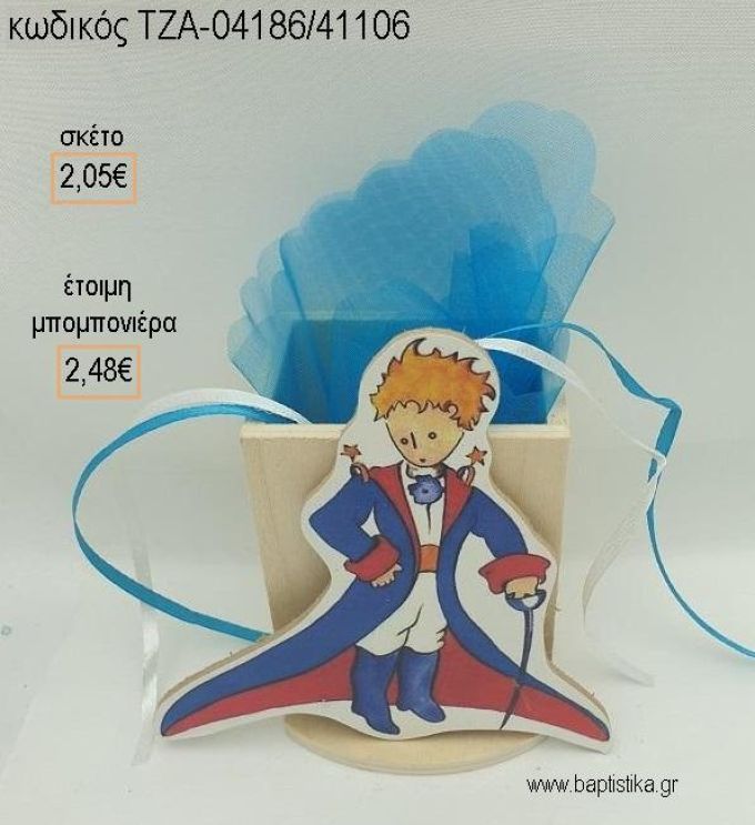 ΠΡΙΓΚΙΠΑΣ ΞΥΛΙΝΟ ΚΟΠΤΙΚΟ ΣΕ ΞΥΛΙΝΗ ΜΟΛΥΒΟΘΗΚΗ για μπομπονιέρες βάπτισης ΤΖΑ-04186/41106 2.48€!!!