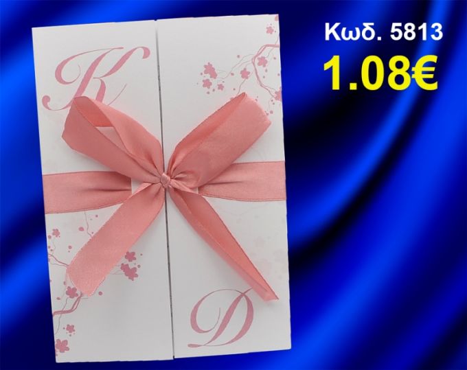 ΠΡΟΣΚΛΗΤΗΡΙΟ ΓΑΜΟΥ ΛΟΥΛΟΥΔΙΑ ΚΩΔ-5813