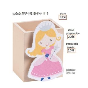 ΠΡΙΓΚΙΠΙΣΣΑ ΞΥΛΙΝΟ ΚΟΠΤΙΚΟ ΣΕ ΞΥΛΙΝΗ ΜΟΛΥΒΟΘΗΚΗ