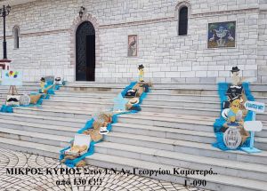 ΜΙΚΡΟΣ ΚΥΡΙΟΣ ΣΤΟΛΙΣΜΟΣ ΒΑΠΤΙΣΗΣ ΣΤΟΝ Ι.Ν ΑΓ.ΓΕΩΡΓΙΟΥ ΣΤΟ ΚΑΜΑΤΕΡΟ Γ-090