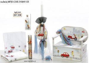 ΑΥΤΟΚΙΝΗΤΟ βαπτιστικό σετ με ΞΥΛΙΝΟ ΠΑΓΚΑΚΙ ΜΠΕΛ-ΣΚΒ 2109/41125 267.00€!!!