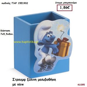 ΣΤΡΟΥΜΦΑΚΙ ΜΟΛΥΒΟΘΗΚΗ ΞΥΛΙΝΗ μπομπονιέρα Βάπτισης ΠΑΡ-15Ε1902