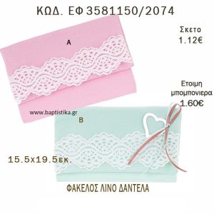 ΔΑΝΤΕΛΑ ΦΑΚΕΛΟΣ ΛΙΝΟΣ ΡΟΖ - ΣΙΕΛ ΜΠΟΜΠΟΝΙΕΡΑ - ΔΩΡΟ EF-3581150-2074