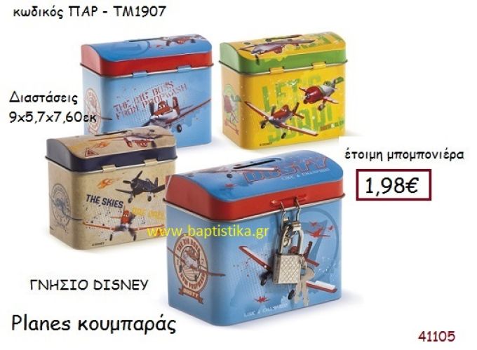 PLANES κουμπαράς γνήσιο disney μπομπονιέρα Βάπτισης ΠΑΡ-ΤΜ1907
