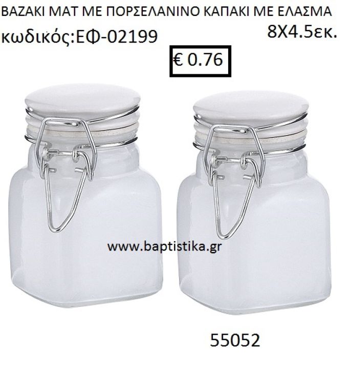 ΒΑΖΑΚΙ ΜΕ ΕΛΑΣΜΑ ΚΑΙ ΠΟΡΣΕΛΑΝΙΝΟ ΚΑΠΑΚΙ ΜΕ ΕΛΑΣΜΑ 8X4.5 ΕΚ. ΕΦ-02199