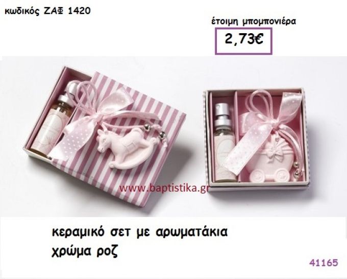 ΚΕΡΑΜΙΚΟ ΣΕΤ ΜΕ ΑΡΩΜΑΤΑΚΙΑ ΡΟΖ μπομπονιέρα Βάπτισης ΖΑΦ-1420