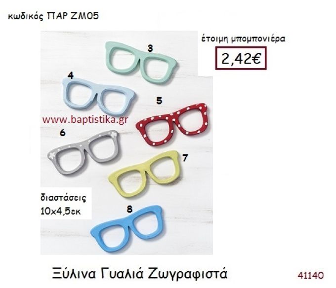 ΓΥΑΛΙΑ vintage μπομπονιέρα ξυλινη ΠΑΡ-ΑΜ05