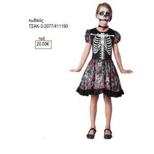 ΣΚΕΛΕΤΟΣ DAY OF DEAD ΑΠΟΚΡΙΑΤΙΚΗ ΣΤΟΛΗ