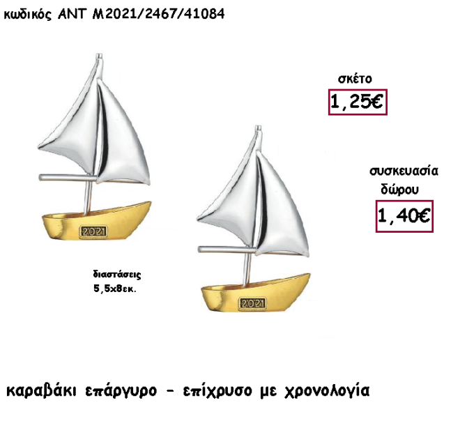 ΙΣΤΙΟΦΟΡΟ ΕΠΑΡΓΥΡΟ - ΕΠΙΧΡΥΣΟ ΣΕ ΚΕΡΑΜΙΚΟ ΜΑΡΜΑΡΟ ΓΙΑ ΜΠΟΜΠΟΝΙΕΡΕΣ ΓΑΜΟΥ - ΒΑΠΤΙΣΗΣ - ΔΩΡΑ ΕΟΡΤΩΝ -ΓΕΝΝΗΣΗΣ - ΠΑΡΤΥ ΜΠΟ-2467/41115 2.11€!!!