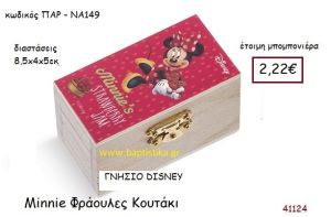 ΜΙΝΙ ΦΡΑΟΥΛΕΣ κουτάκι γνήσιο disney μπομπονιέρα Βάπτισης ΠΑΡ-ΝΑ149