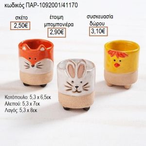 ΖΩΑΚΙΑ ΠΟΡΣΕΛΑΝΙΝΑ ΔΙΑΚΟΣΜΗΤΙΚΑ