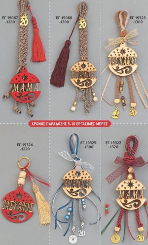 ΓΟΥΡΙΑ 2022 ΧΕΙΡΟΠΟΙΗΤΑ ΚΡΕΜΑΣΤΑ ΑΝΤ 15Δ