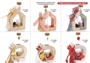 ΓΟΥΡΙΑ 2022 ΕΠΙΤΡΑΠΕΖΙΑ ΚΕΡΑΜΙΚΑ ΣΕΛΙΔΑ 31