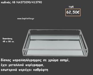 ΔΙΣΚΟΣ ΠΑΡΑΛΛΗΛΟΓΡΑΜΜΟΣ ΜΕΤΑΛΛΙΚΟΣ ΑΣΗΜΙ ΜΕ ΚΑΘΡΕΠΤΗ ΣΤΟ ΕΣΩΤΕΡΙΚΟ ΚΩΔ.ΛΒ-ΝΑ373290/413790 62.50€!!!