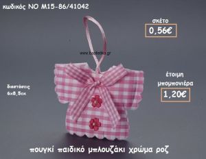 ΠΟΥΓΚΙ ΠΑΙΔΙΚΟ ΜΠΛΟΥΖΑΚΙ ΧΡΩΜΑ ΡΟΖ ΓΙΑ ΜΠΟΜΠΟΝΙΕΡΕΣ ΒΑΠΤΙΣΗΣ NO M15-86/41042