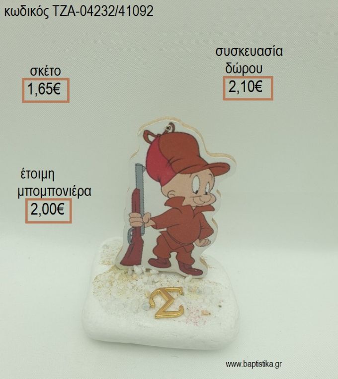 ΕΛΜΕΡ Ο ΚΥΝΗΓΟΣ ΞΥΛΙΝΟ ΚΑΙ ΕΠΙΧΡΥΣΟ ΜΟΝΟΓΡΑΜΜΑ ΣΕ ΒΟΤΣΑΛΟ για μπομπονιέρες - δώρα πάρτυ - εορτών - γέννησης - γούρια - φτιάξτο μόνος σου ΤΖΑ-04232/41092 1.65€!!!