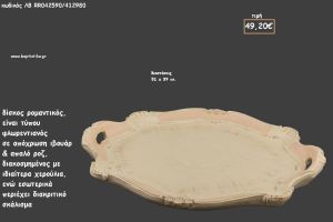 ΔΙΣΚΟΣ ΟΒΑΛ ΦΛΩΡΕΝΤΙΑΝΟΣ ΙΒΟΥΑΡ - ΡΟΖ ΜΕ ΔΙΑΚΡΙΤΙΚΟ ΣΚΛΑΛΙΣΜΑ ΣΤΟ ΕΣΩΤΕΡΙΚΟ ΚΩΔ.ΛΒ-RG042590/412980 49.20€!!!