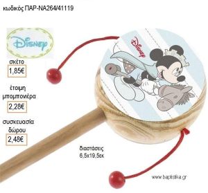 ΜΙΚΥ MICKEY PRINCE ΞΥΛΙΝΟ ΤΥΜΠΑΝΑΚΙ ΔΥΟ ΟΨΕΩΝ ΜΕ ΑΥΤΟΚΟΛΛΗΤΟ για μπομπονιέρες - δώρα πάρτυ - εορτών - γέννησης - γούρια - φτιάξτο μόνος σου ΠΑΡ-ΝΑ264/41119 1.85€!!!