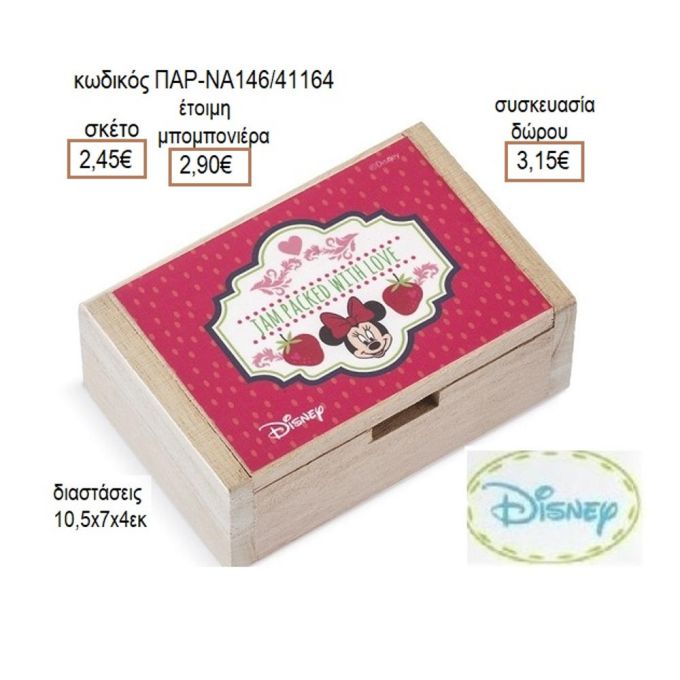 ΜΙΝΥ MINNIE STRAWBERRIES ΞΥΛΙΝΟ ΚΟΥΤΙ ΜΕ ΑΥΤΟΚΟΛΛΗΤΟ για μπομπονιέρες - δώρα πάρτυ - εορτών - γέννησης - γούρια - φτιάξτο μόνος σου ΠΑΡ-ΝΑ146/41158 2.34€!!!